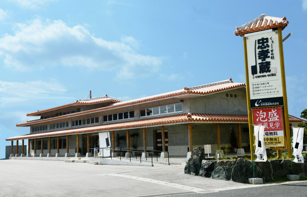 くぅーすの杜忠孝蔵を徹底解剖！空港10分の無料見学と限定古酒の全貌