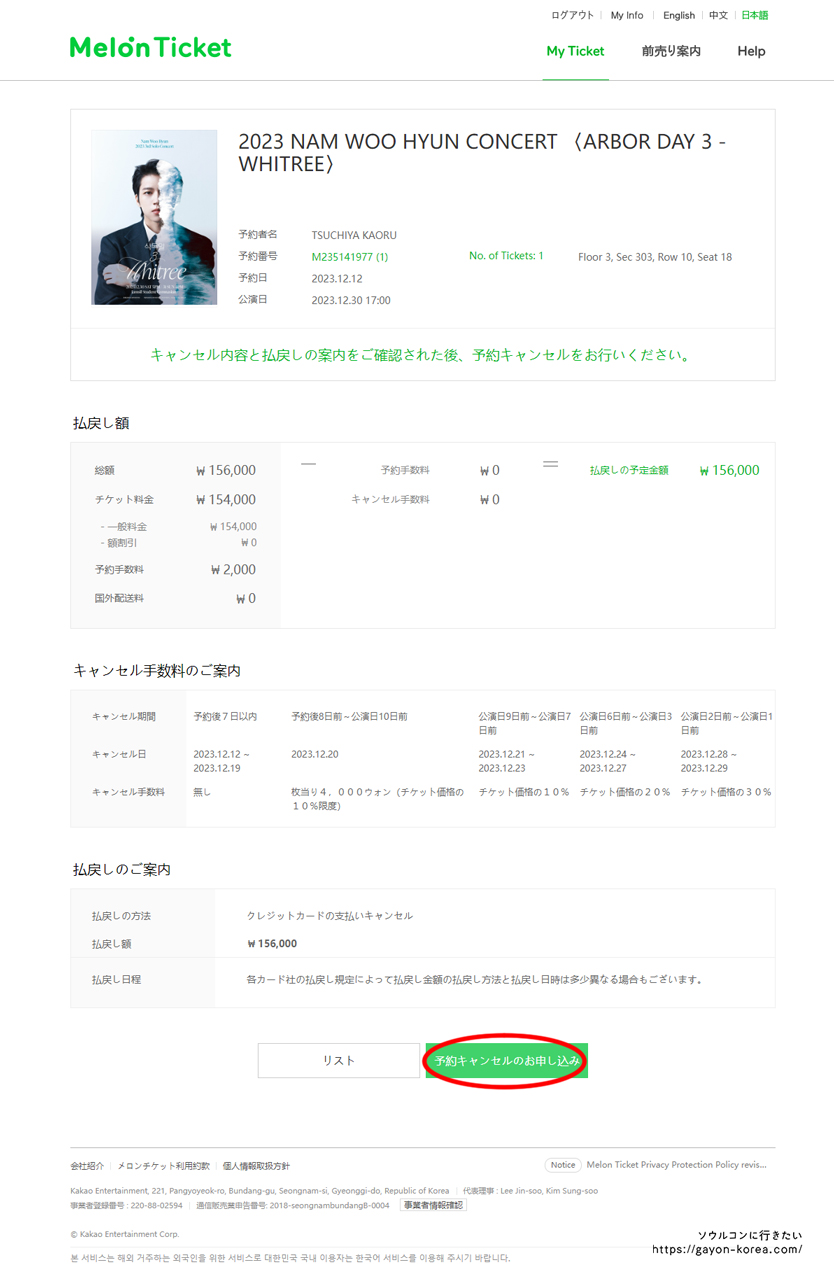 メロンチケット攻略！韓国ライブ＆ミュージカル良席確保の全手法