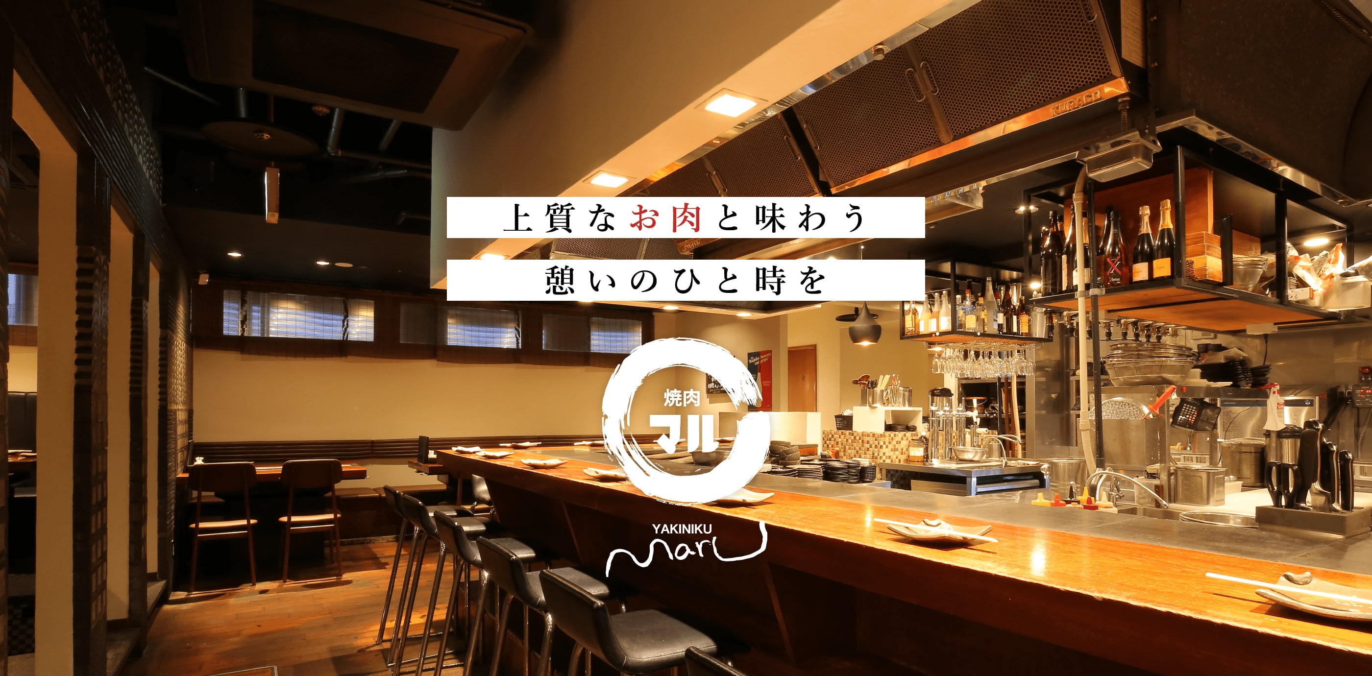 【2026最新】北新地焼肉の真実！完全個室からコスパ最強店まで徹底検証