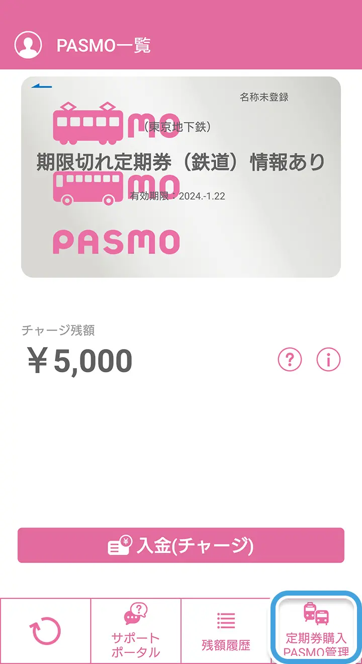 モバイル Pasmo 定期の購入手順と得する還元率・払い戻し術