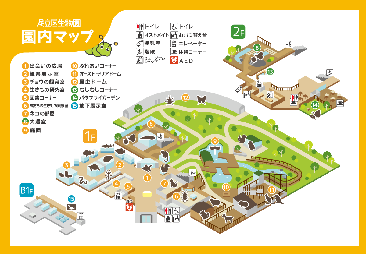 入園300円で驚きの充実度！足立区生物園の真相と2026年最新攻略法