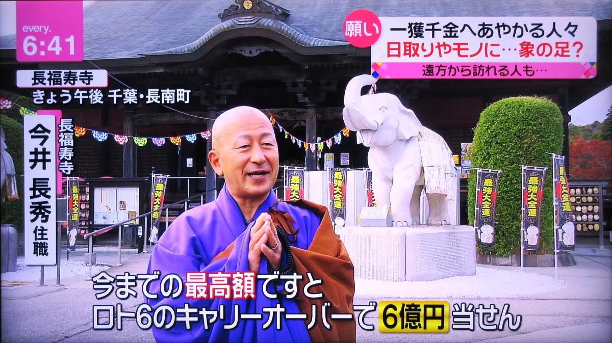長福寿寺吉ゾウくんの宝くじ当選実績と怪しい噂の真相【2026最新】