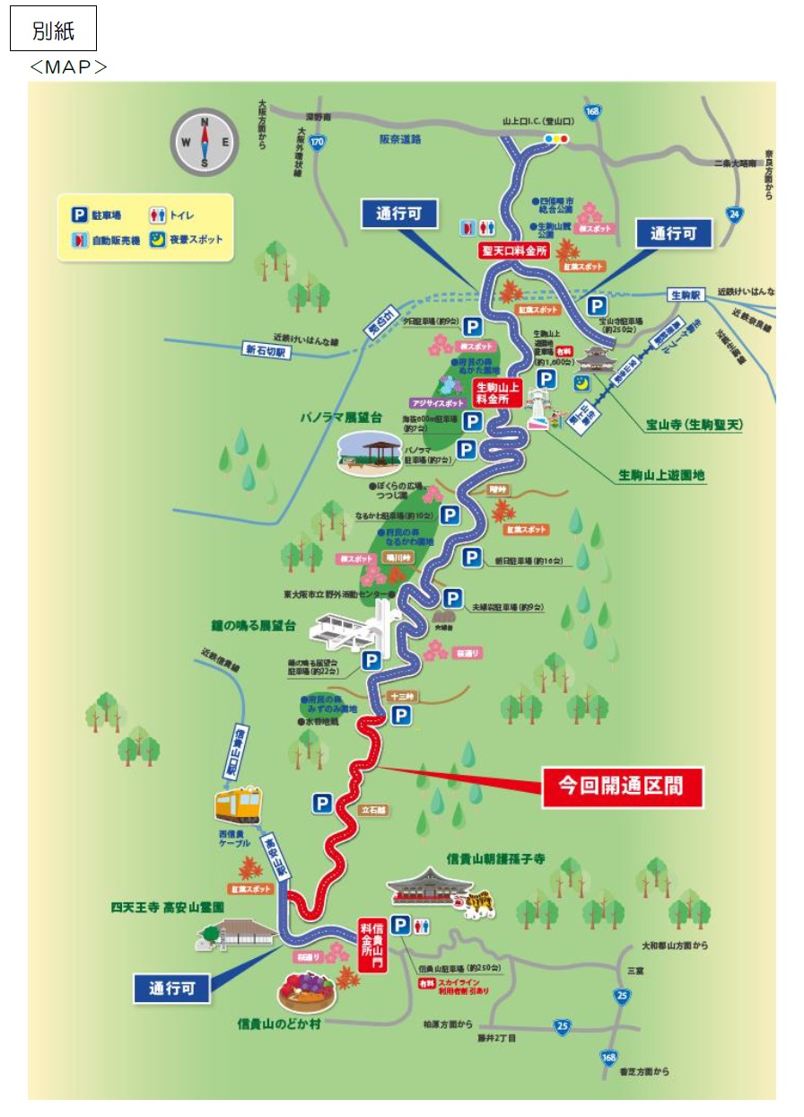 煌めく大阪平野を一望！極上夜景と歴史を巡る尾根道ドライブ