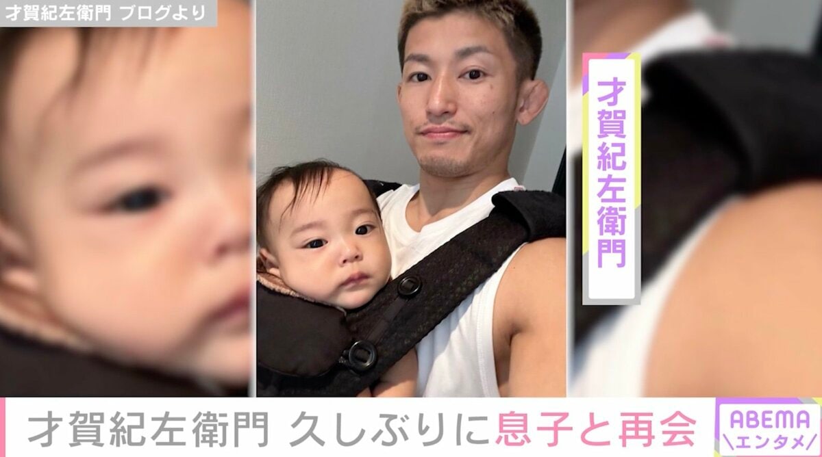 才賀紀左衛門の子供は何人？あびる優との親権裁判と息子の現在を徹底追跡