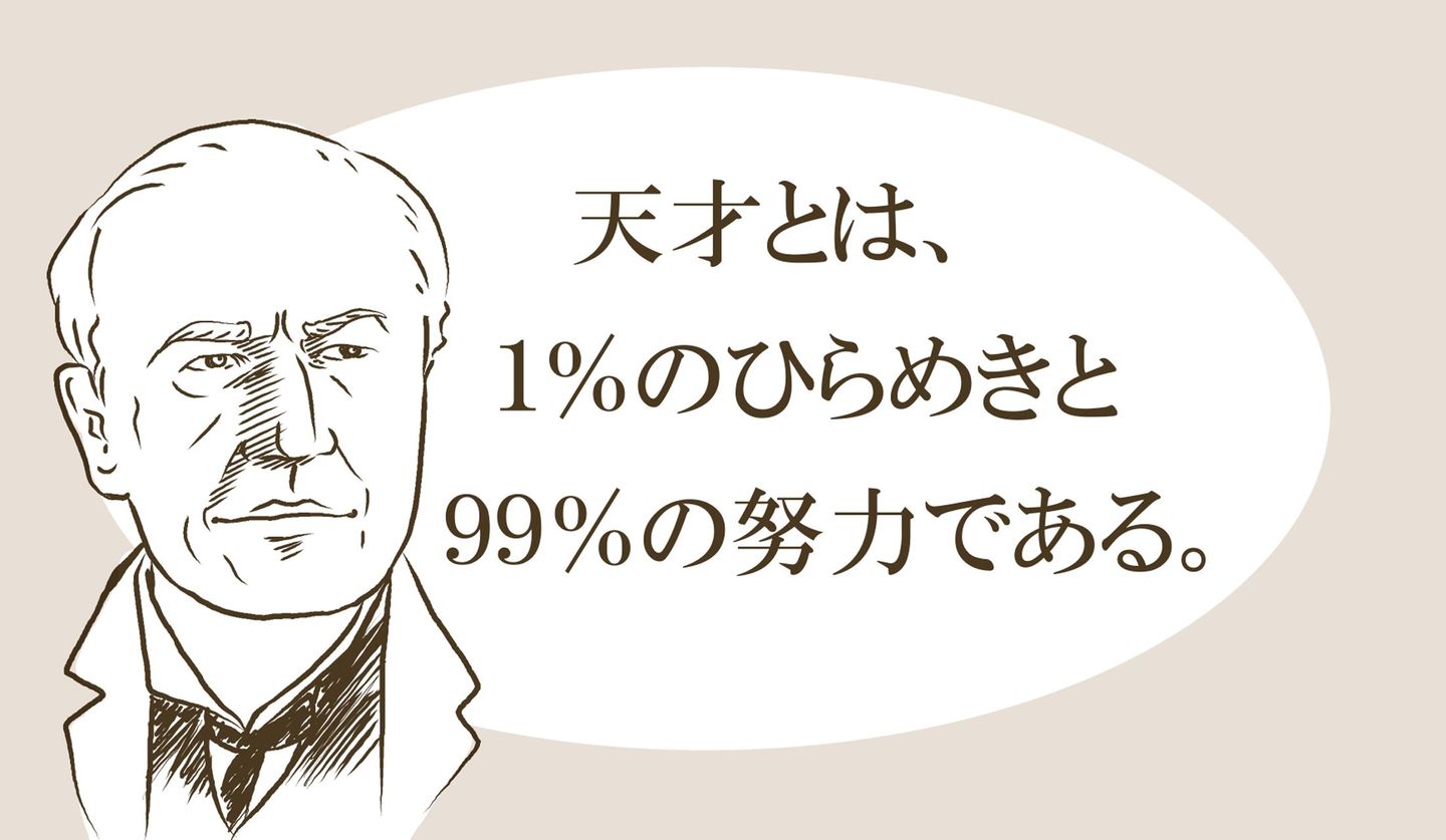 人生を変える有名な名言の真相｜偉人やアニメの言葉の背景を徹底解剖