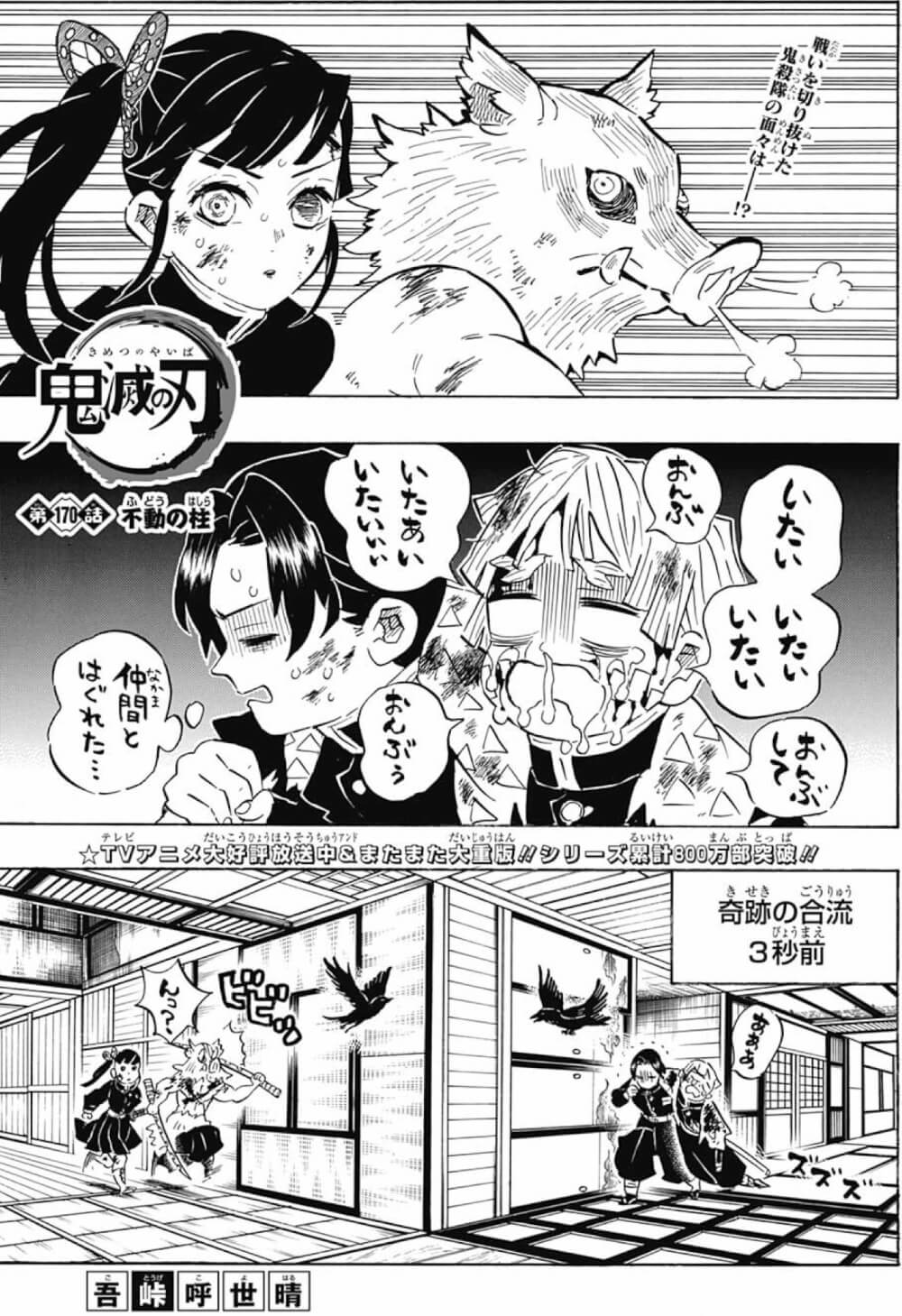 鬼滅の刃ネタバレ総まとめ！柱の生死や炭治郎鬼化・最終回の真実を解説