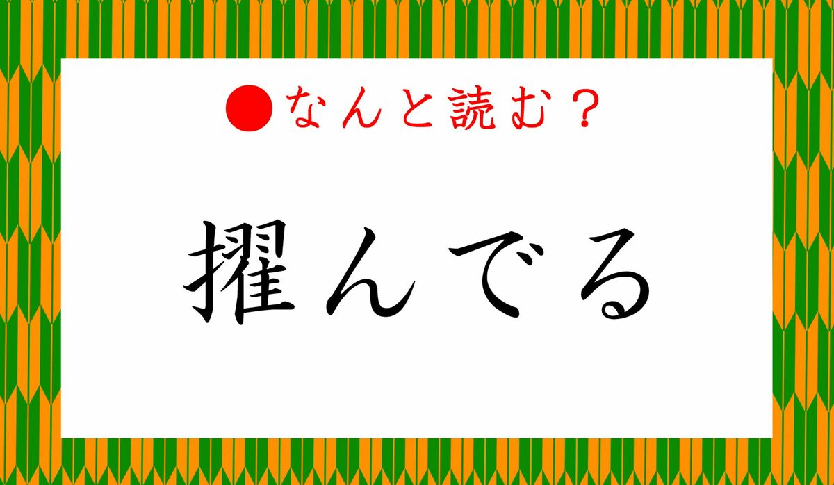 抜擢とは？登用・起用との違いと選ばれる人の共通点