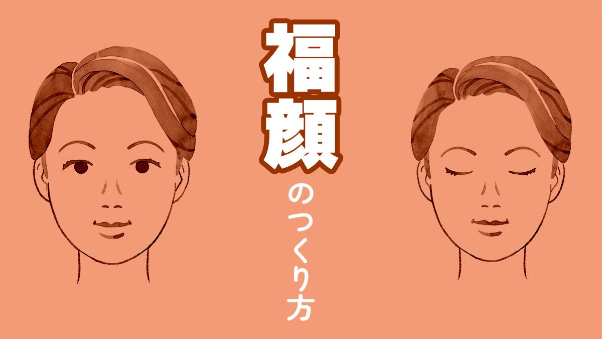 人相の良い顔に共通する特徴とは？観相学と脳科学が明かす秘訣