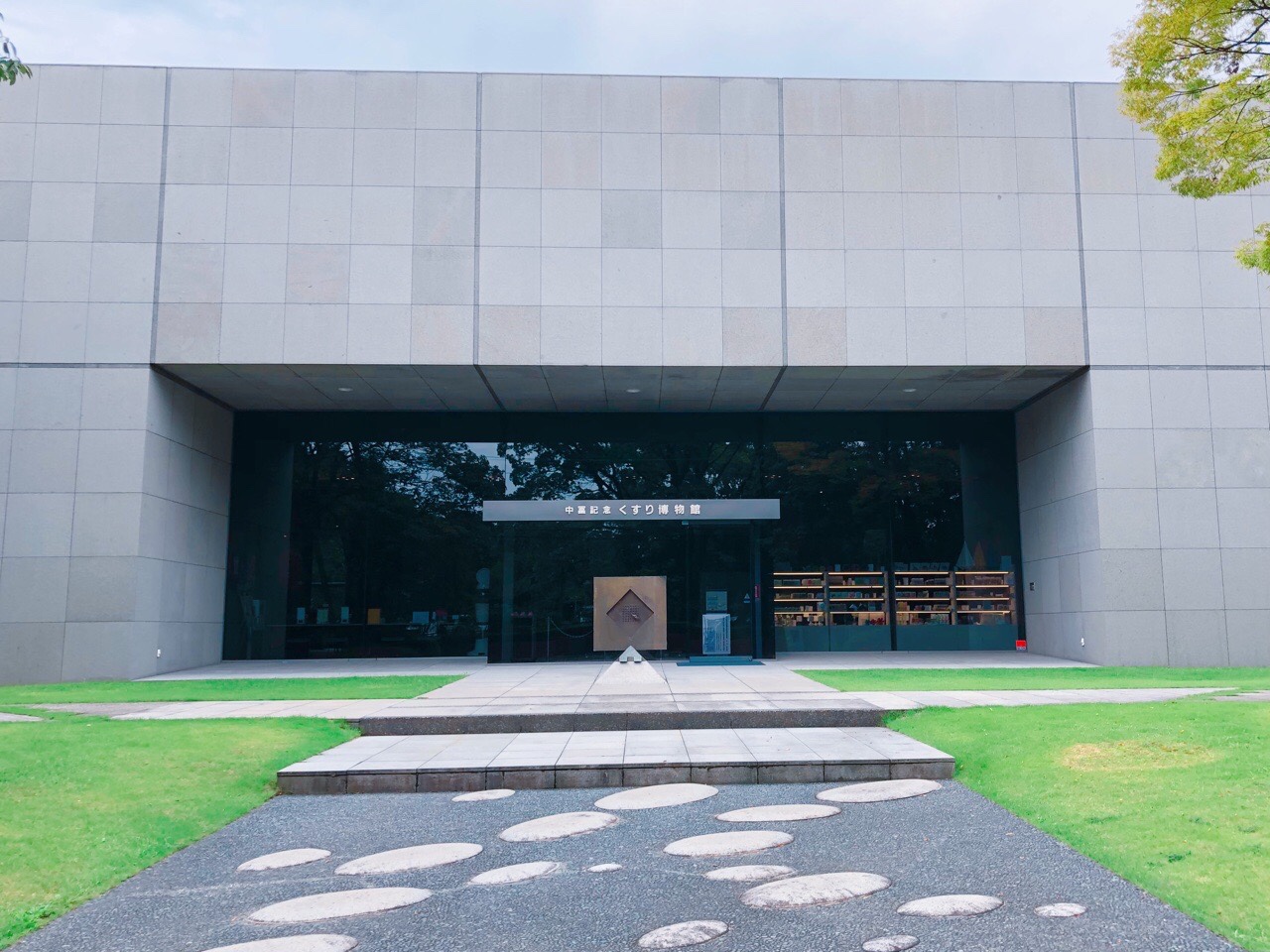 佐賀・中冨記念くすり博物館の魅力解剖！磯崎建築と英国薬局の全貌