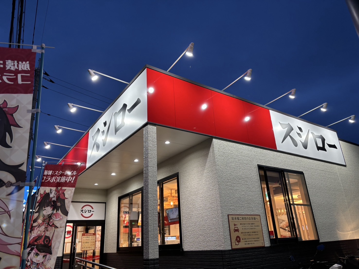 スシロー三芳店の混雑回避術！予約の裏ワザと持ち帰り攻略ガイド2026