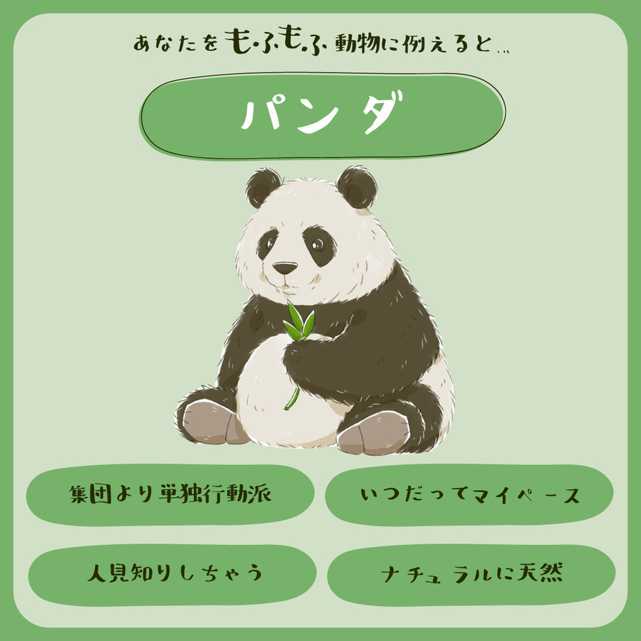 自分を動物に例えると診断！面接で受かる回答例と性格タイプ一覧