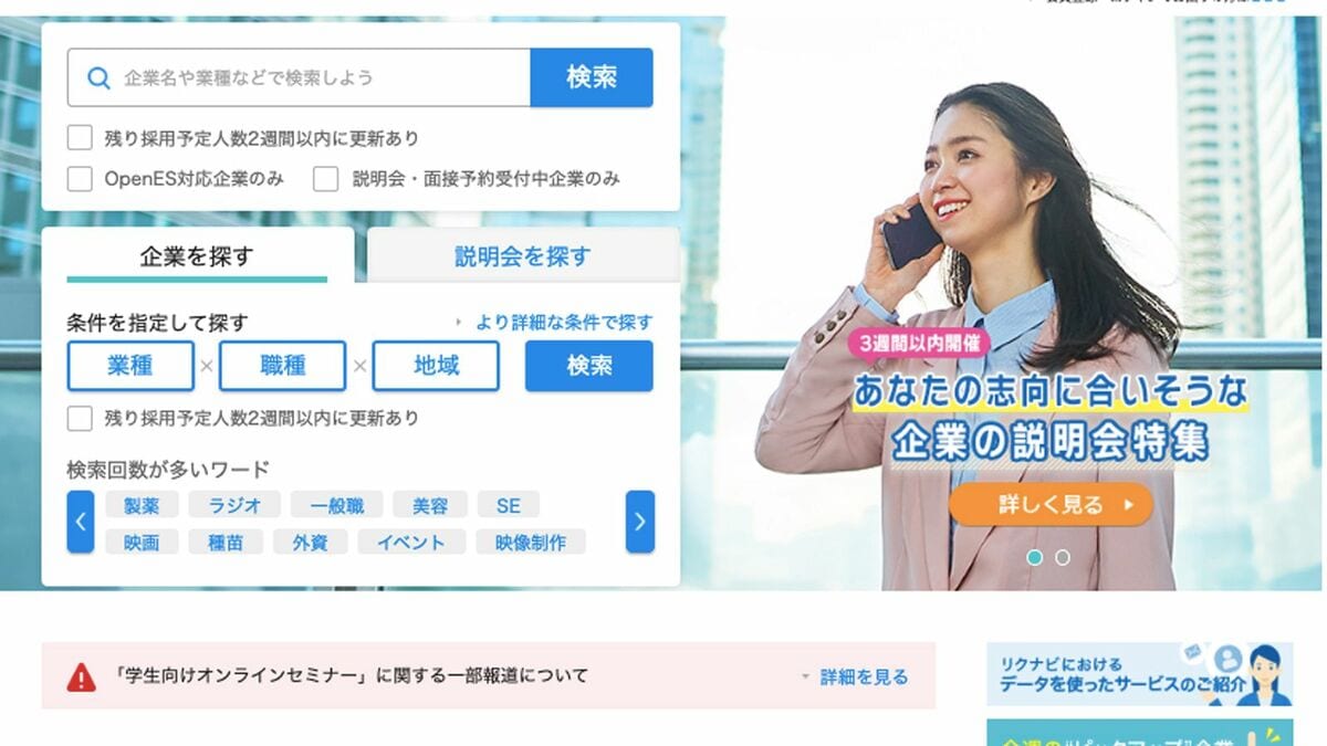 滝沢ガレソが追うリクルート噂の真相！Sns激震の内部告発とは
