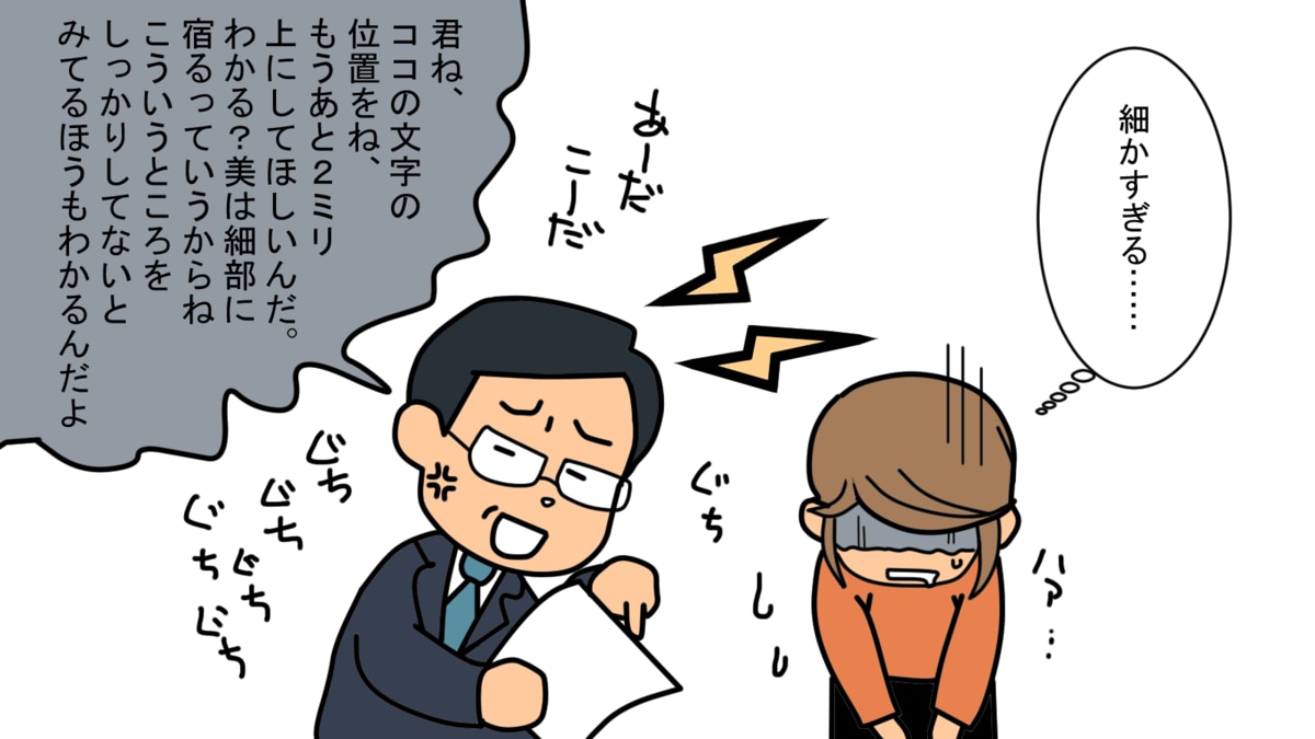 細かい上司のストレスで限界？執拗な指摘の心理とパワハラ境界線