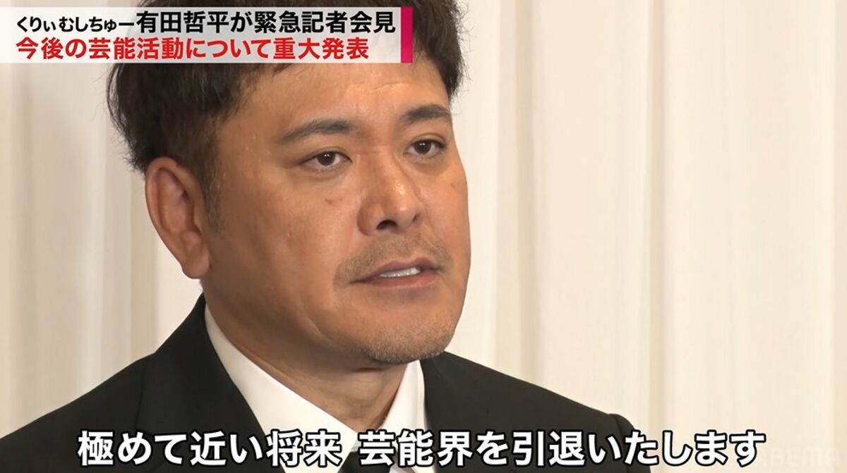 くりぃむ有田の引退説は本当か？騒動の真相と2026年最新の全貌