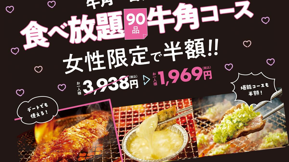 牛角の女性半額はなぜ炎上したのか？男性差別批判と公式見解の真相