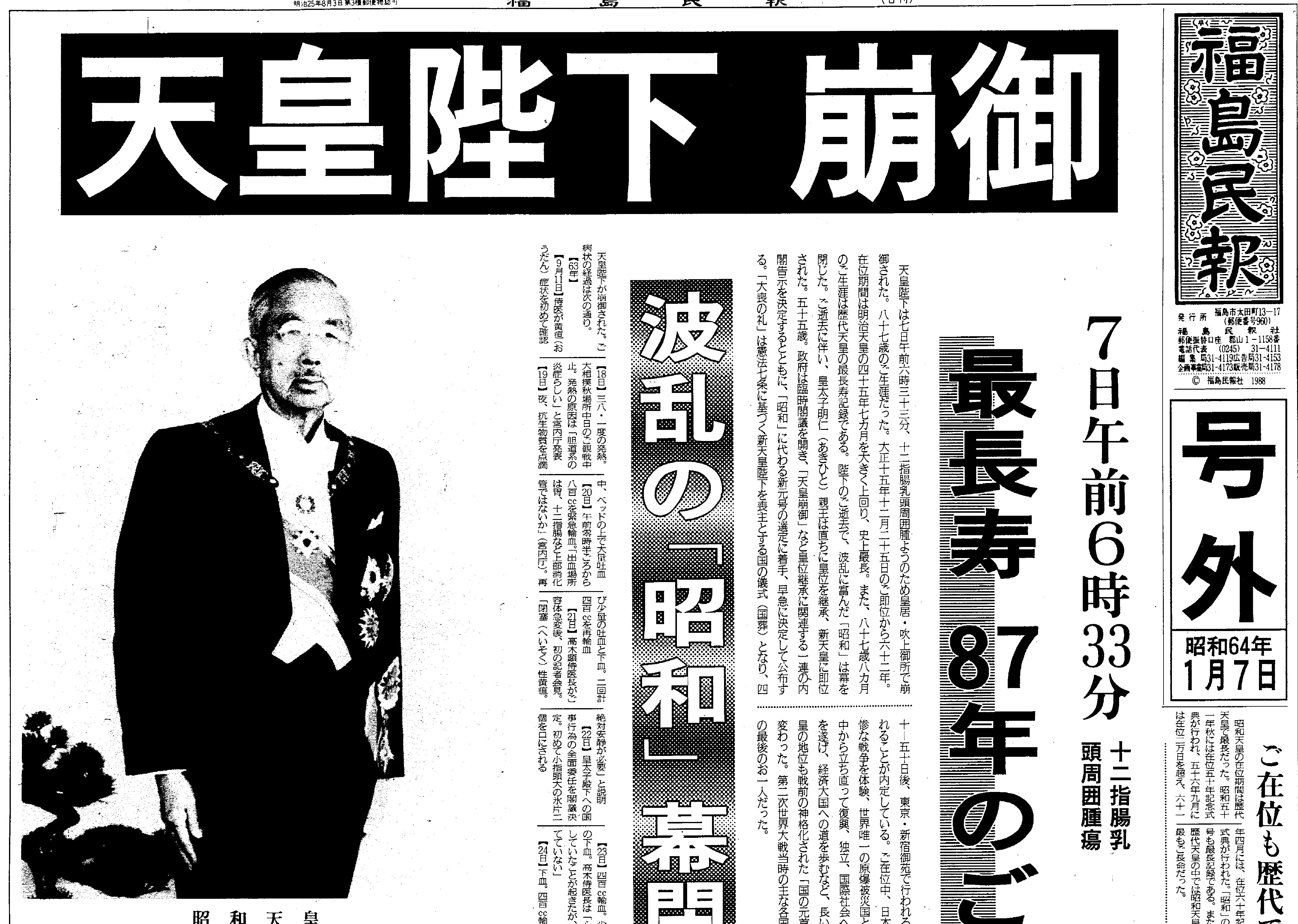 昭和天皇が亡くなった日とは？1989年1月7日の崩御と激動の真相