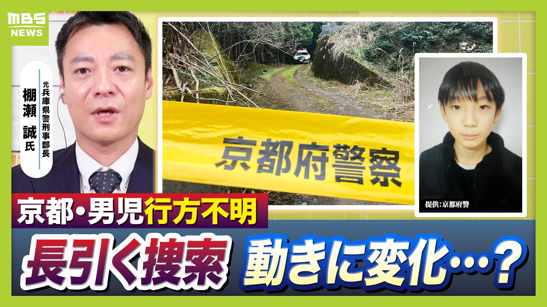 京都小学生行方不明事件の動機とは？失踪の真相と最新経緯を徹底追跡