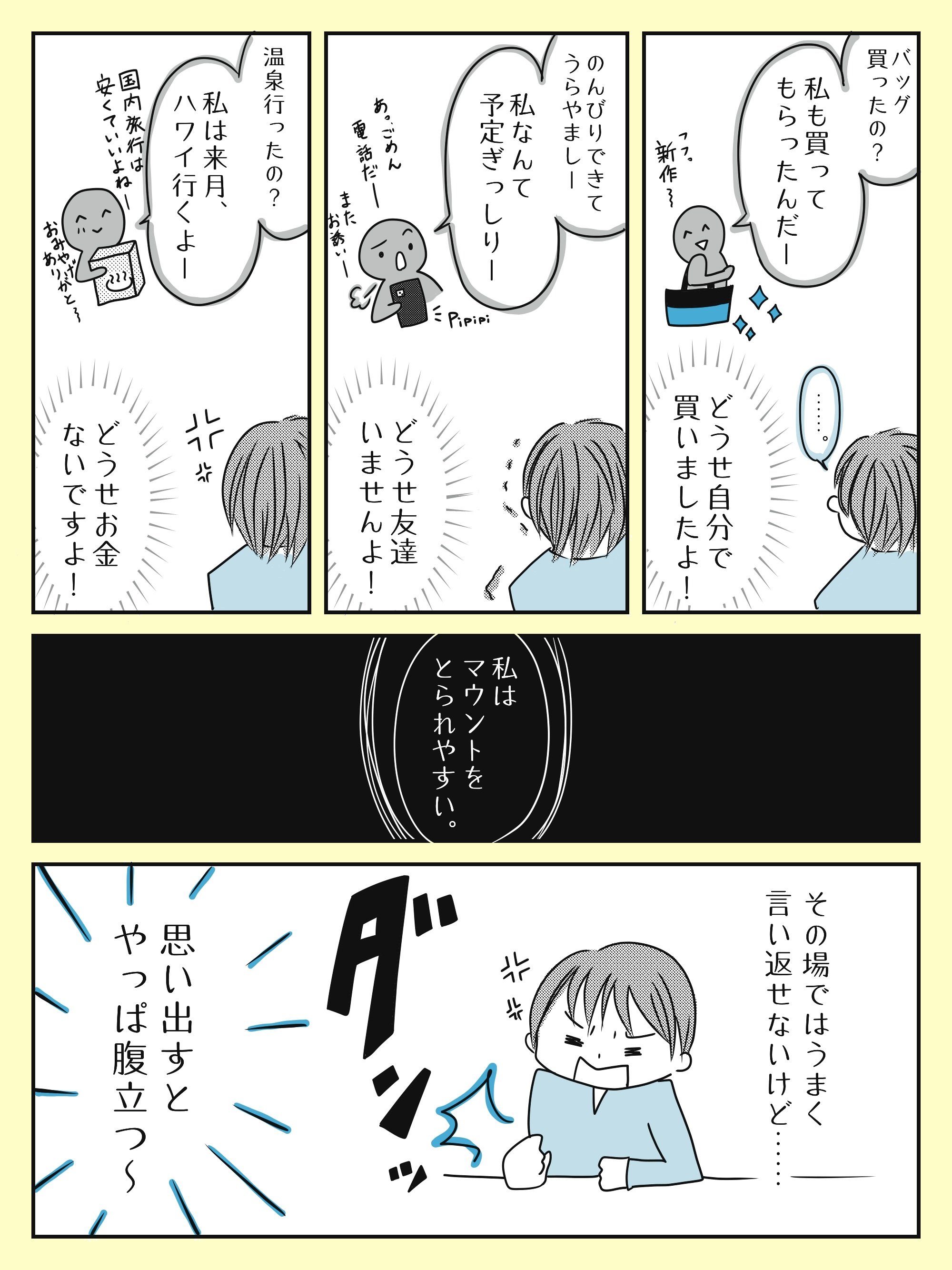 マウントを取るとは？優位に立ちたがる心理とスマートな大人の撃退法