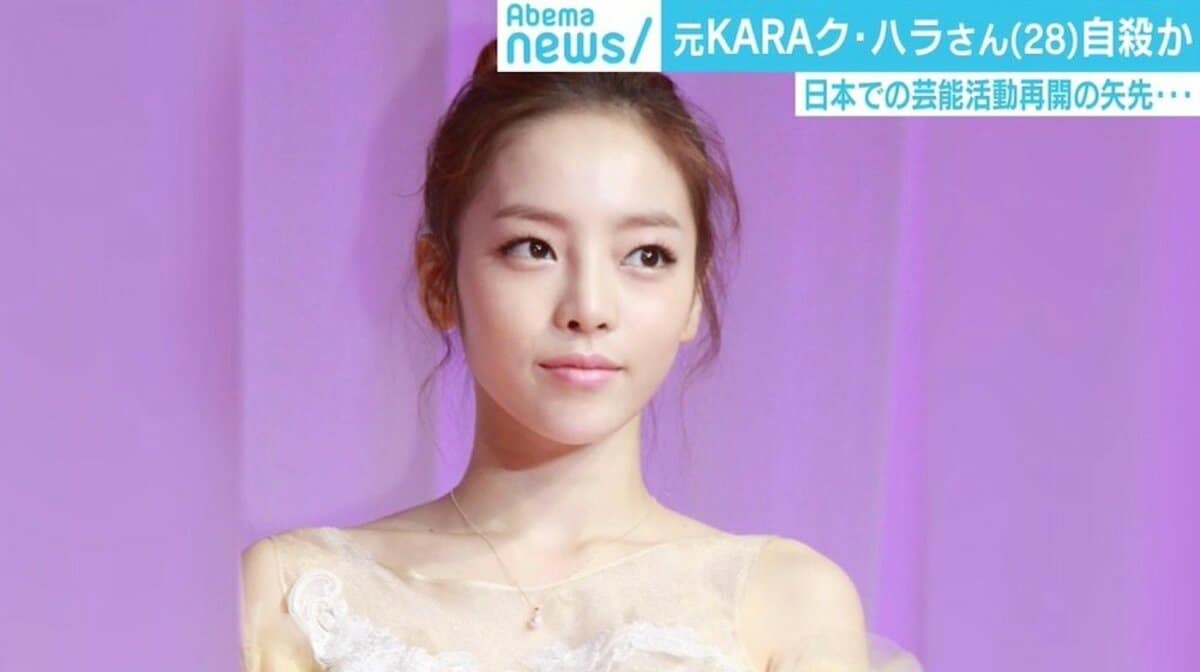 ク・ハラの死因と残されたメモの真相｜元恋人裁判とク・ハラ法成立の全貌