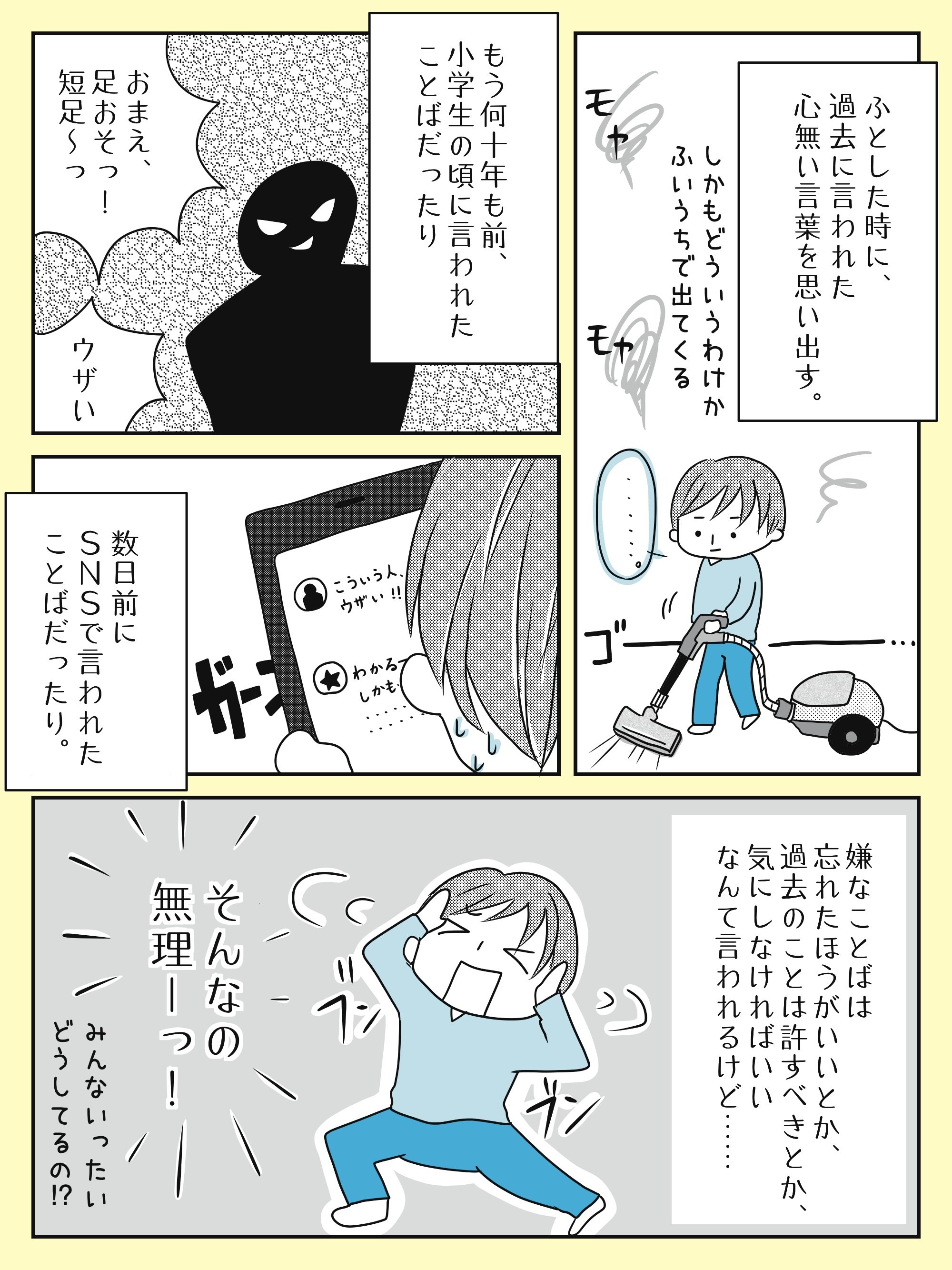 嫌なことを思い出すのはなぜ？脳の仕組みと心を救う2026年最新対処法