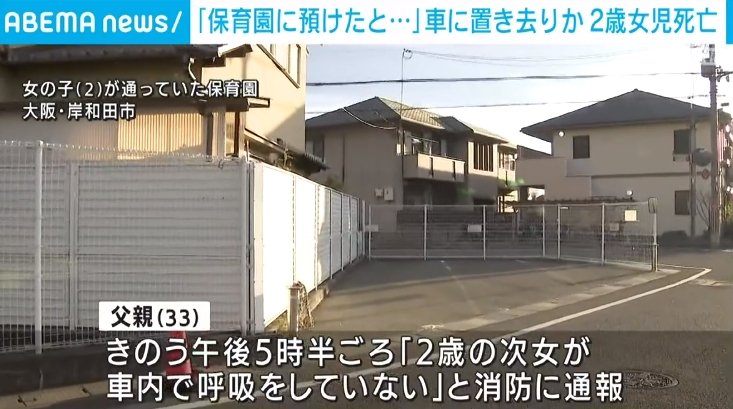 【検証】豊中市の認可保育園で発生した重大事故——見過ごされた警告と問われる安全基準の死角