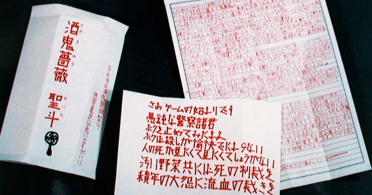 酒鬼薔薇聖斗の手紙に潜む冷徹な真意と遺族の慟哭、未公開の深層