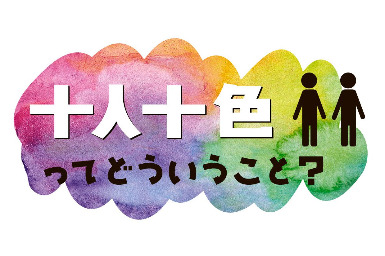 十人十色の正しい意味と由来とは？三者三様との違いやビジネス例文まで徹底解説