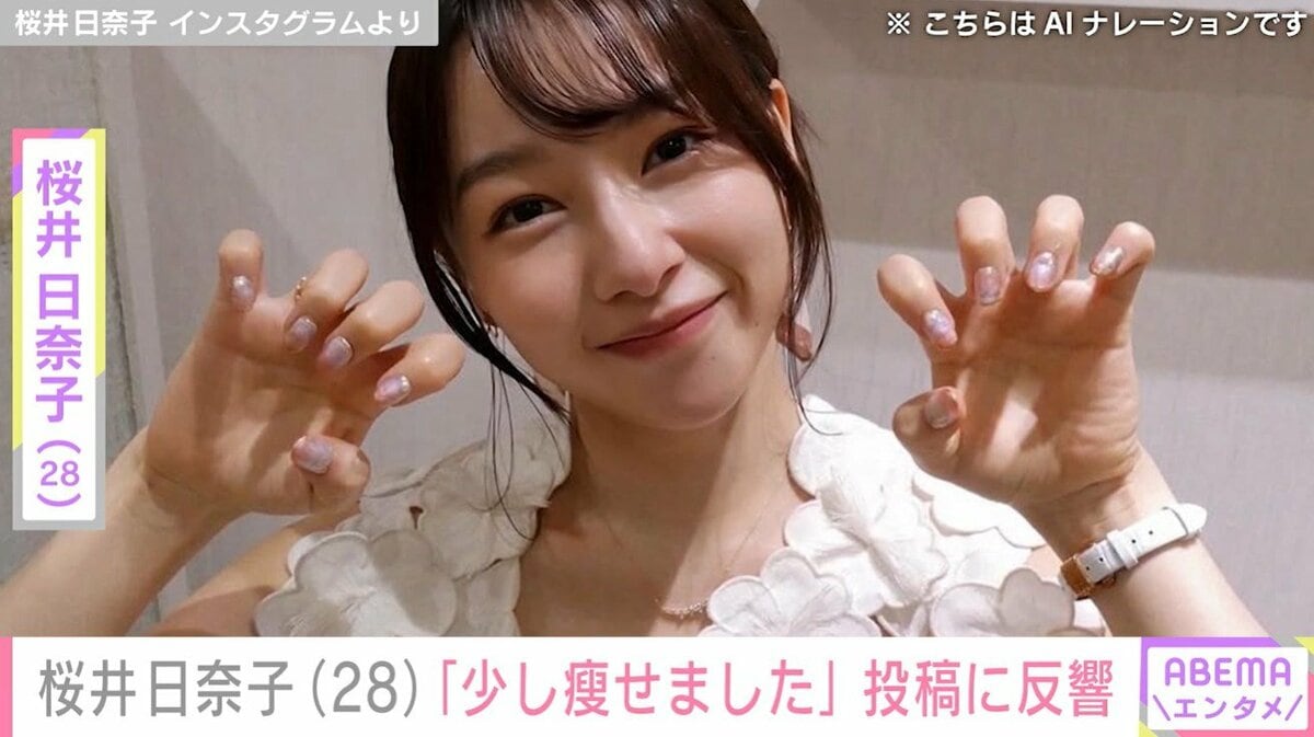 桜井日奈子が痩せて激変した理由！昔と現在の比較＆体型維持法
