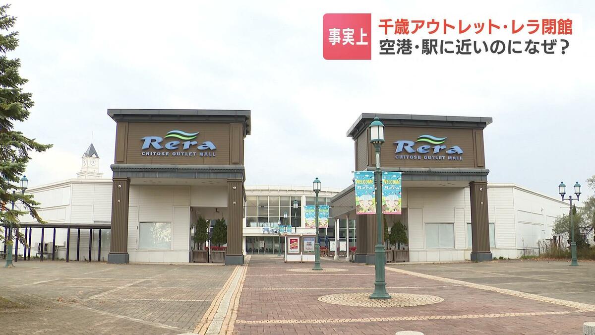 【現地ルポ2026】「レラ」消滅の衝撃から現在へ。新千歳空港横の巨大跡地と、ラピダス進出に揺れる千歳市の知られざる現在地