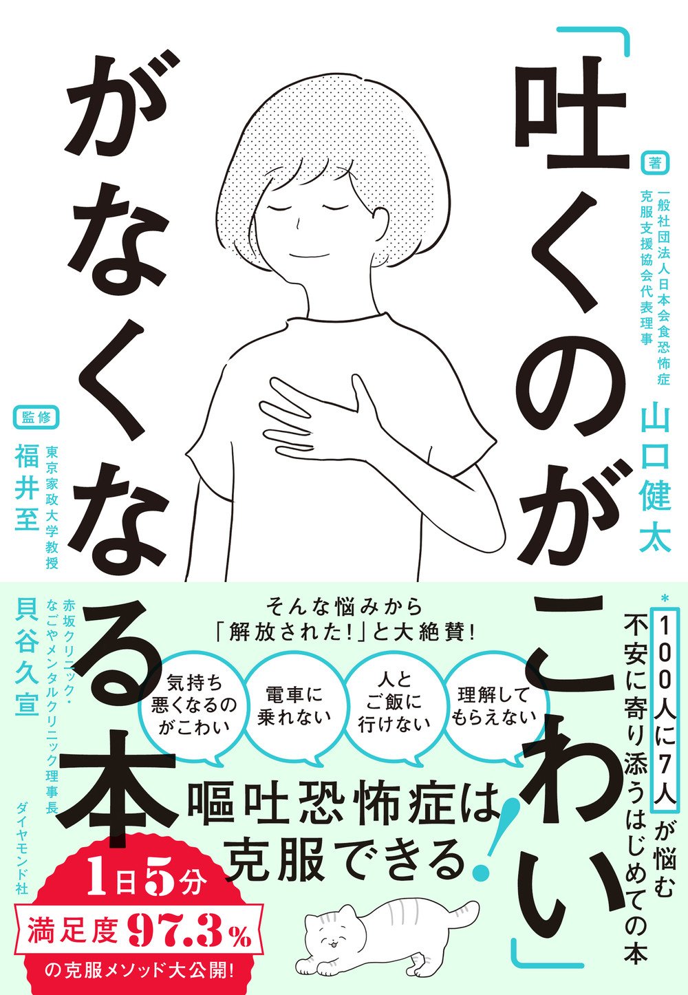 嘔吐恐怖症の症状と原因は？パニック時の緊急対処法や克服法を徹底解説