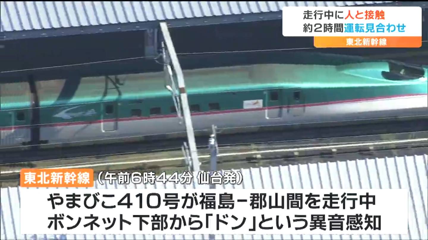 東北新幹線運転見合わせの真相｜再開見込み・迂回ルートと返金対応を解説