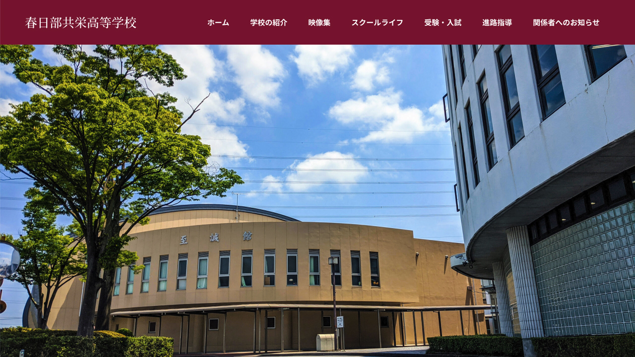 春日部共栄の評判と2026年最新実績｜偏差値・確約・部活の真相