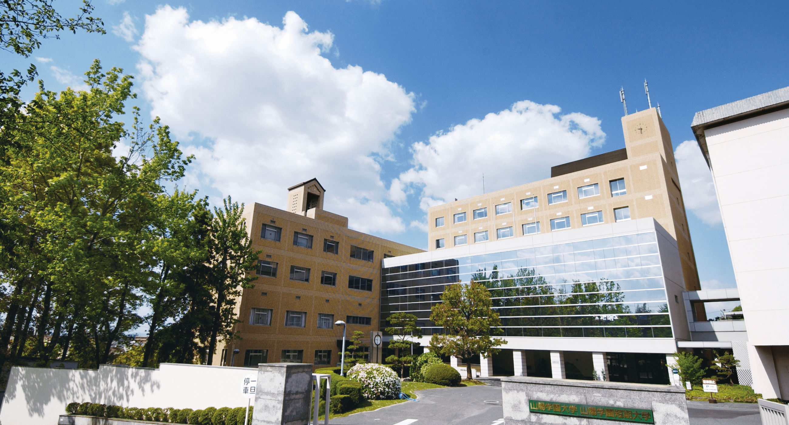 山陽学園大学の評判と偏差値の実態｜Fランの噂や就職実績を徹底解剖