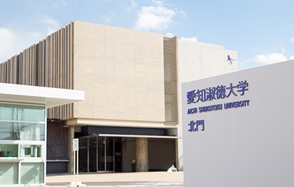 【まとめ】 愛知 淑徳 大学 長久手 キャンパス 最新情報まとめ 2026 #699