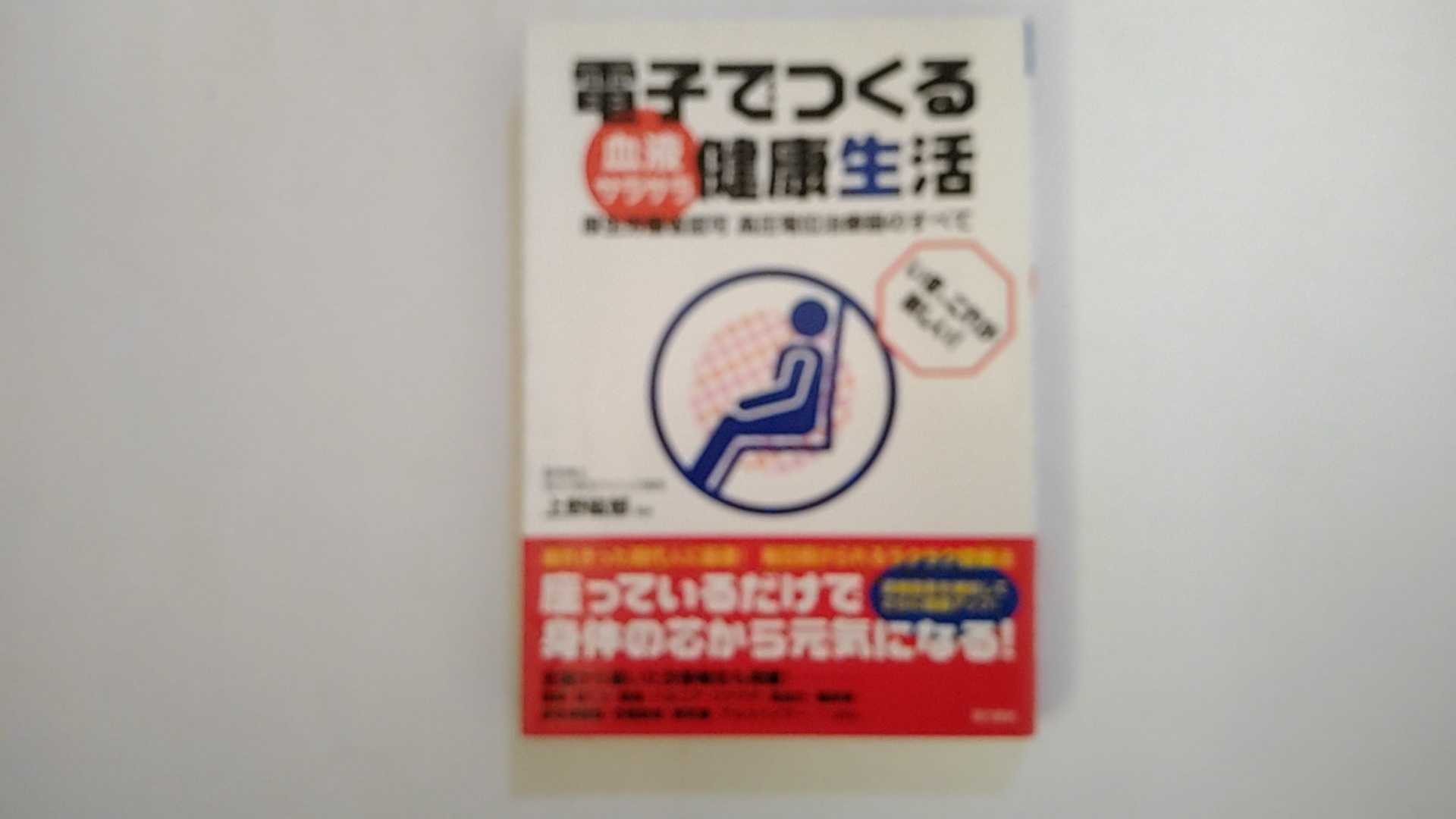 電位治療器で血液サラサラは嘘？厚労省認可の実態と体験会場の罠