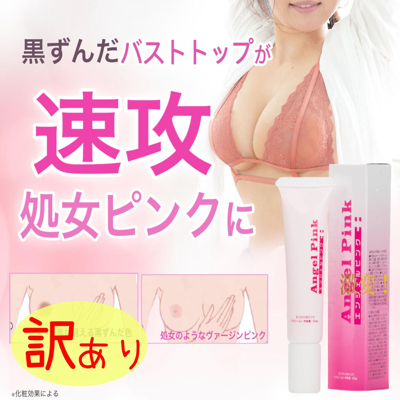 乳首をピンクにするクリームの真相｜黒ずみ解消の成分比較と皮膚科の現実
