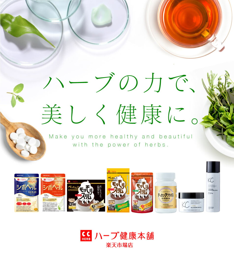 ハーブ健康本舗の怪しい噂と真実！モリモリスリム・シボヘール検証