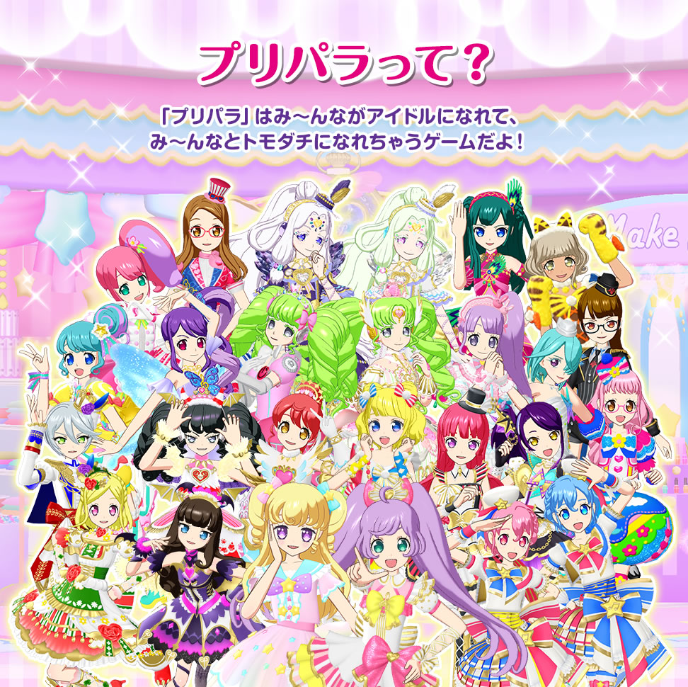 プリパラ全キャラ一覧と歴代チーム完全名鑑！豪華声優・裏設定まで徹底解説