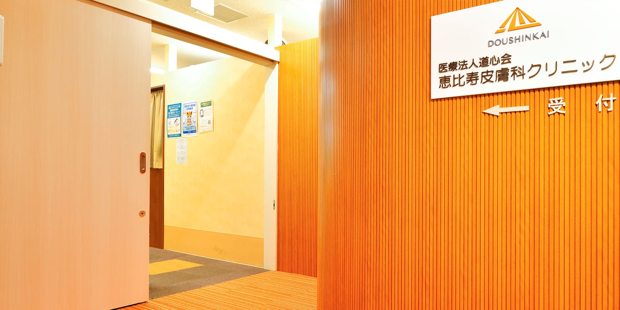 恵比寿皮膚科クリニックの評判は？口コミと待ち時間を徹底検証【2026】