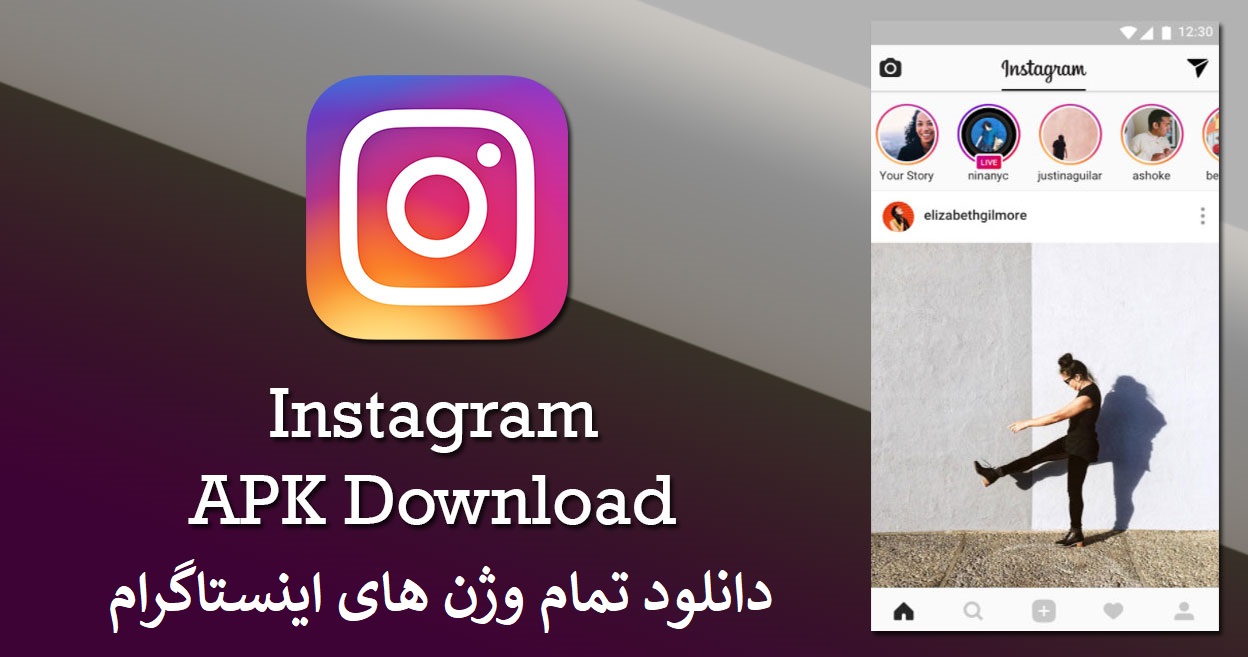 دانلود ورژن قدیمی اینستاگرام برای اندروید 5