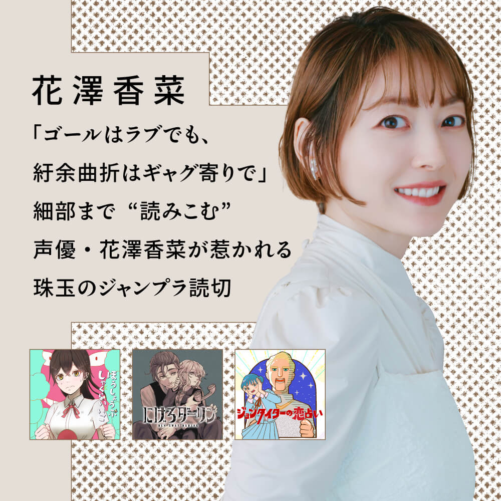 鬼滅の刃・甘露寺蜜璃の声優は花澤香菜！絶賛の演技力と無限城編への進化