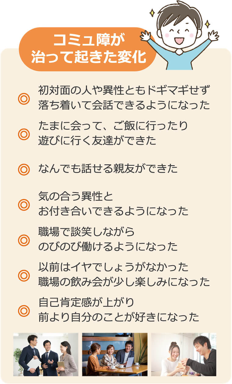 コミュ障とは？人見知りとの違いや２大タイプ・原因と克服法を解説