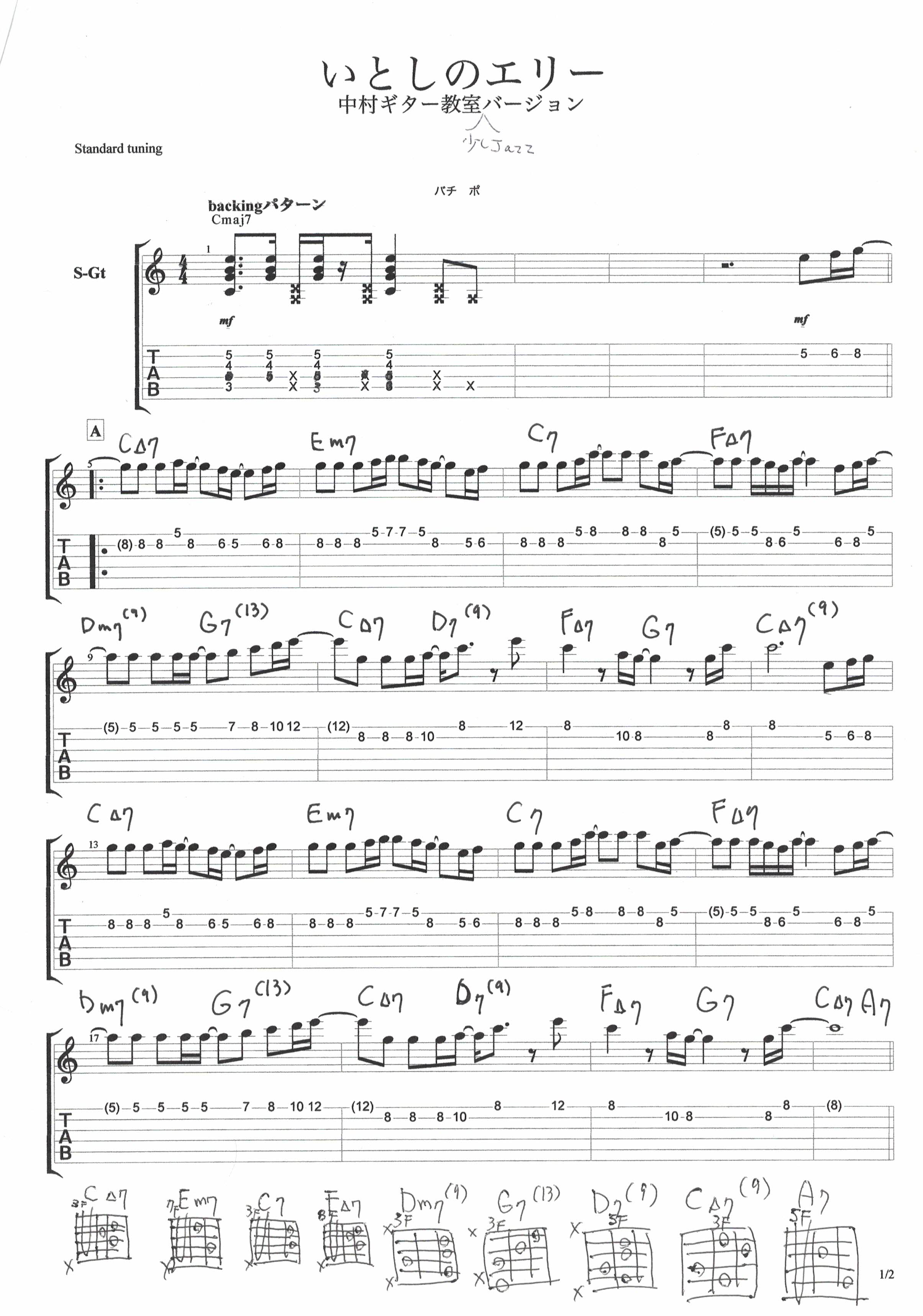 いとしのエリーのコード進行徹底解説！初心者でも弾ける名曲の極意