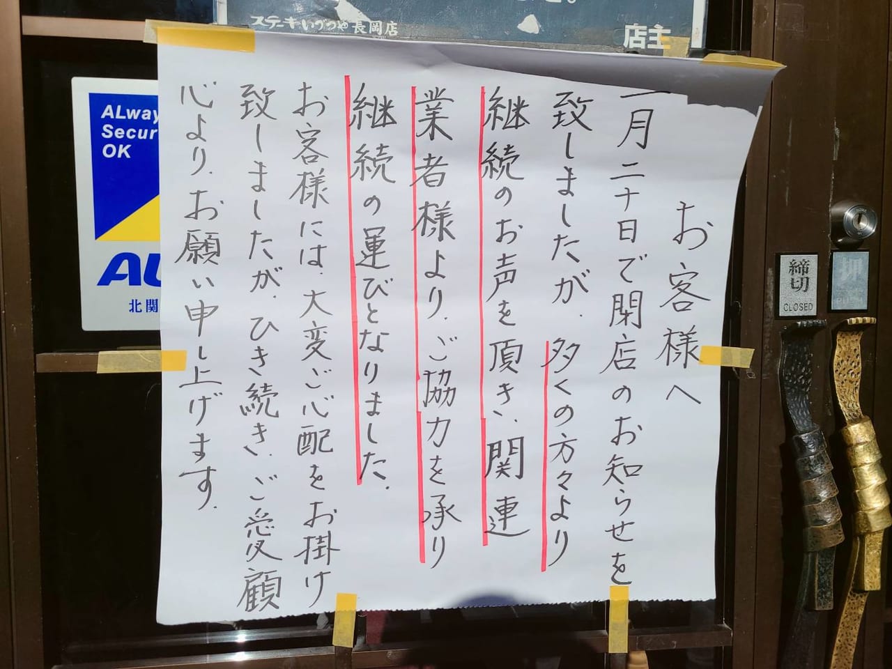 ステーキいづつやの事件とは？噂の真相と現在の営業状況を徹底検証