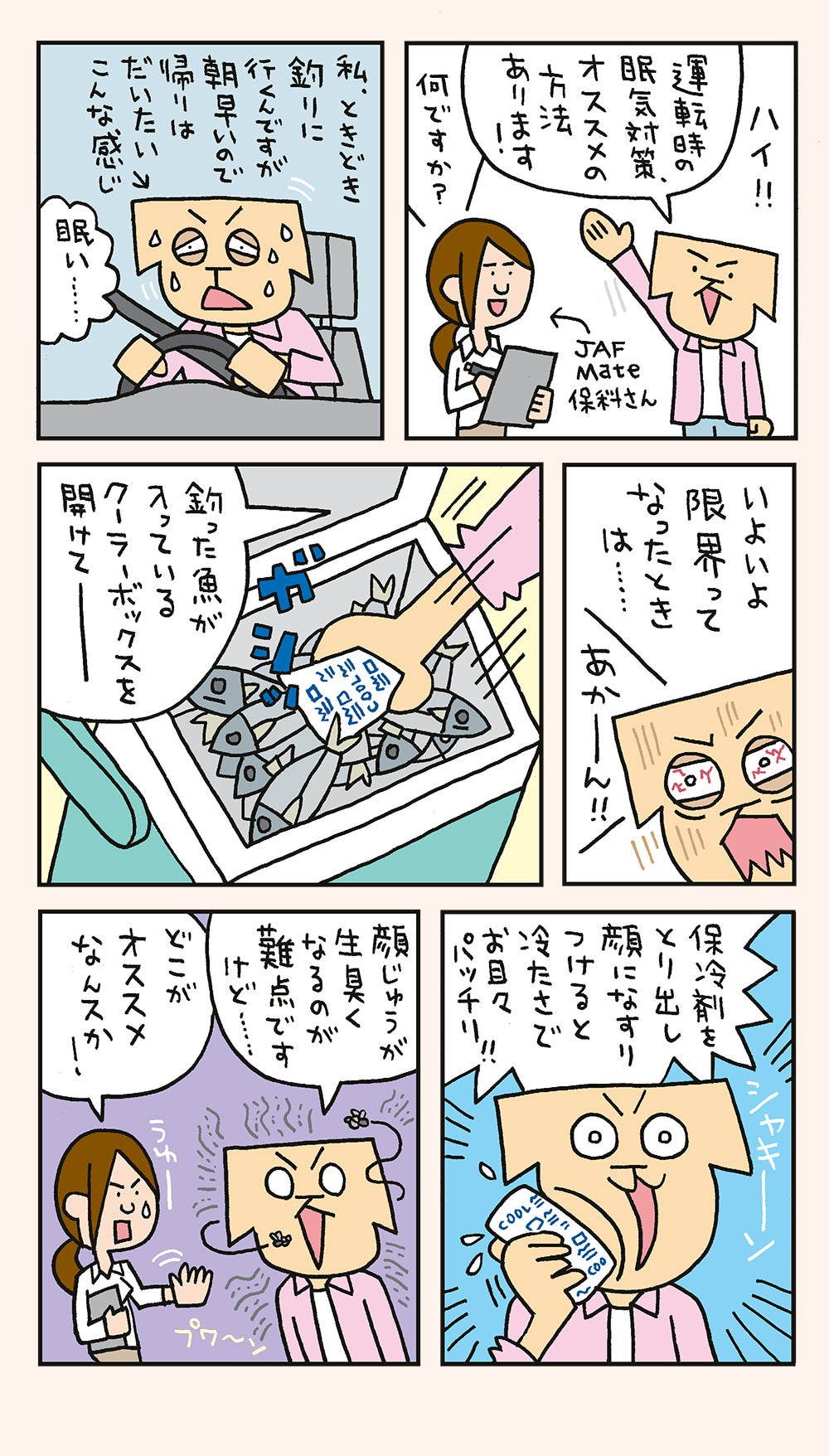 運転中に一瞬意識が飛ぶ原因とは？危険な病気の見分け方と緊急対処法