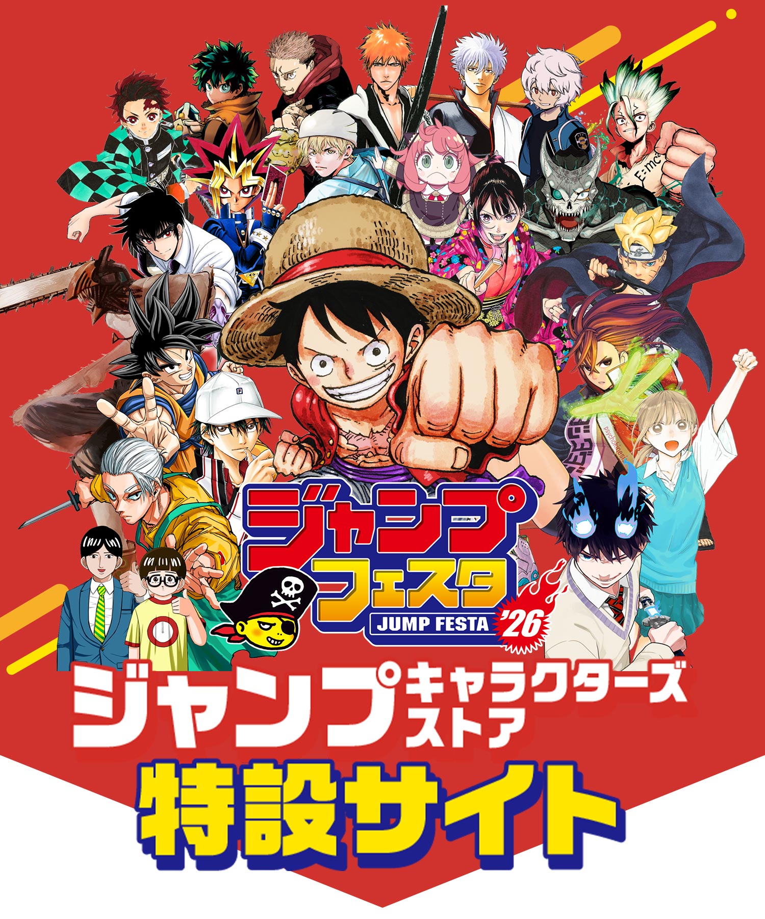 ジャンプキャラクターズストア繋がらない＆買えない真相と2026年最新攻略法