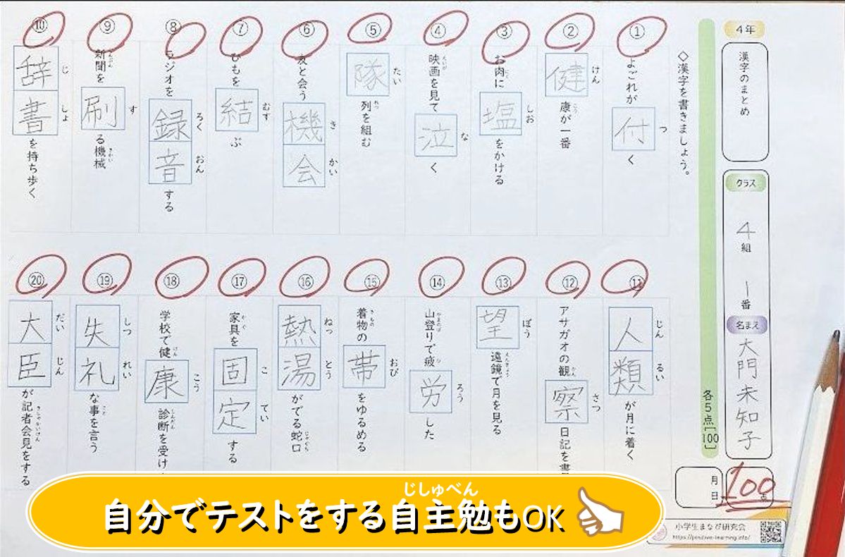 小学6年生の漢字テスト攻略法！伸び悩む原因と満点を掴む総復習術