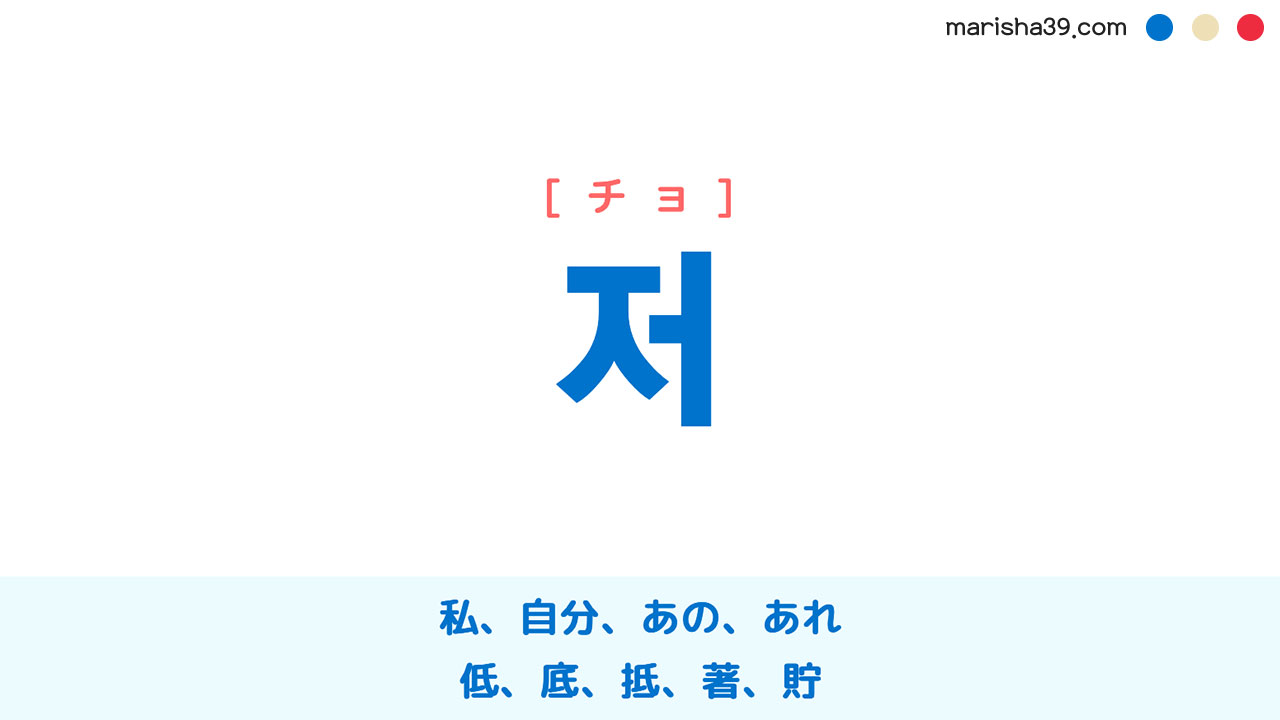 韓国語の「私」完全攻略！チョとナの違いと使い分けの鉄則【2026】