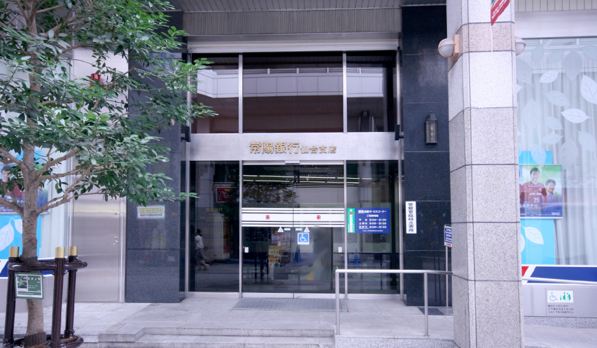 常陽銀行仙台支店の窓口営業時間と店舗情報！移転噂や手数料を徹底解説