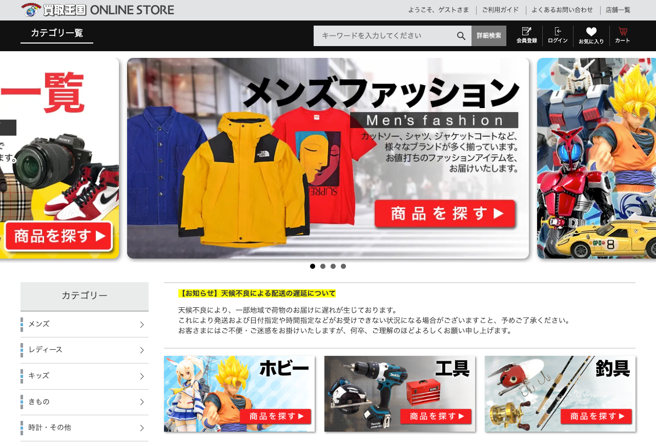 買取王国オンラインの評判と査定の真相｜安すぎる噂の裏側と賢い活用法